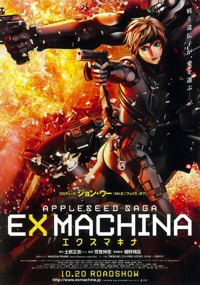 Appleseed Ex Machina (2007) คนจักรกลสงคราม ล้างพันธุ์อนาคต ภาค 2
