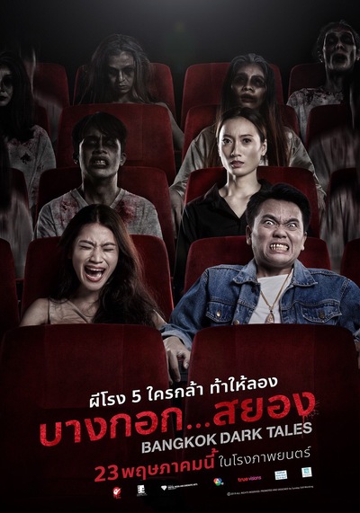 Bangkok Dark Tales (2019) บางกอกสยอง