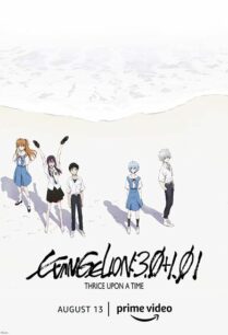 Evangelion 3.0+1.01 Thrice Upon a Time (2021) อีวานเกเลียน 3.0+1.01