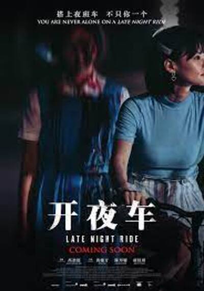 Late Night Ride (2021) รถผีสิง