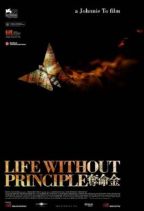 Life Without Principle (2011) เกมกล คนเงื่อนเงิน