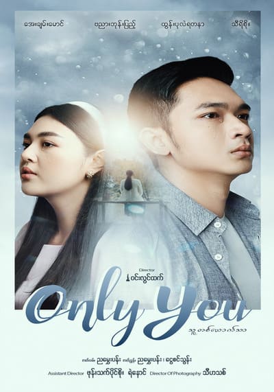 Only You (2022) คือเธอ
