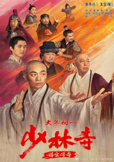 Rising Shaolin The Protector (2022) แก็งค์ม่วนป่วนเสี้ยวเล่งยี้