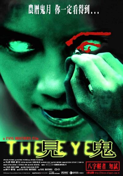 The Eye 1 (2002) คนเห็นผี ภาค 1