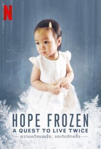 Hope Frozen A Quest to Live Twice (2020) ความหวังแช่แข็ง ขอเกิดอีกครั้ง