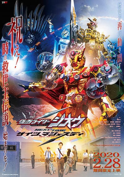 Kamen Rider Zi O NEXT TIME Geiz Majesty (2020) มาสค์ไรเดอร์ จีโอ Next Time เกซ มาเจสตี้