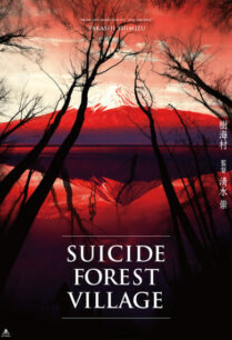 Suicide Forest Village (2021) ป่าผีดุ