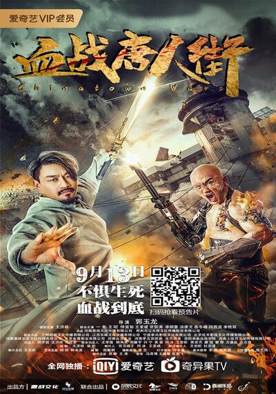 Wars in Chinatown (2020) สงครามนองเลือดไชน่าทาวน์