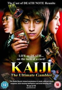 Kaiji 1 (2009) ไคจิ กลโกงมรณะ ภาค 1