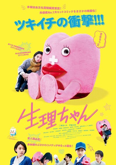 Little Miss Period (Seiri-chan) (2019) เซย์ริจัง น้องเมนส์เพื่อนรัก