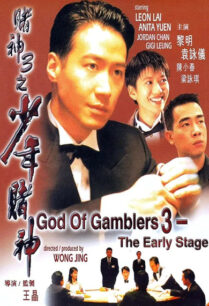 God Of Gamblers 5 The Early Stage (1997) คนตัดคนภาคพิเศษ ตอน กำเนิดเกาจิ้ง