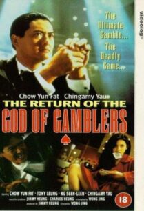 God of Gamblers 4 Return (1994) คนตัดคน ภาคพิเศษ ตอน เกาจิ้งตัดเอง