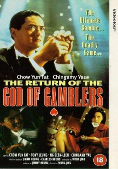 God of Gamblers 4 Return (1994) คนตัดคน ภาคพิเศษ ตอน เกาจิ้งตัดเอง