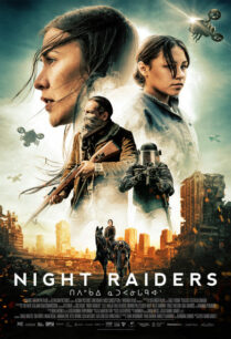 Night Raiders (2021) ไนท์ เลเดอร์