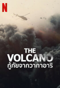 The Volcano Rescue from Whakaari (2022) กู้ภัยจากวากาอาริ