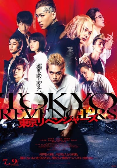 Tokyo Revengers The movie (2022) โตเกียว รีเวนเจอร์ส เดอะมูฟวี่
