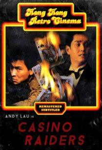Casino Raiders 1 (1989) เจาะเหลี่ยมกระโหลก