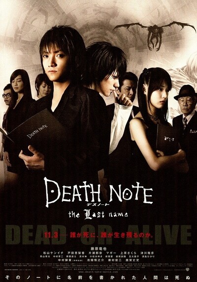 Death Note 2 The Last Name (2006) อวสานสมุดมรณะ ภาค 2