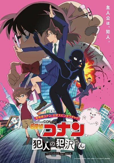 Detective Conan The Culprit Hanzawa (2023) ยอดนักสืบจิ๋วโคนัน ฮันซาวะ ตัวร้ายสุดโหด