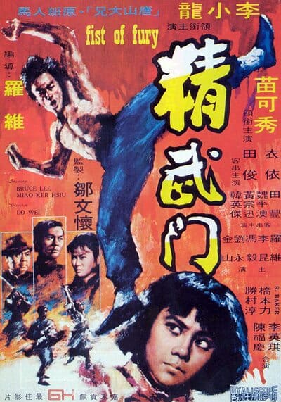 Fist of Fury (1972) ไอ้หนุ่มซินตึ๊ง ล้างแค้น