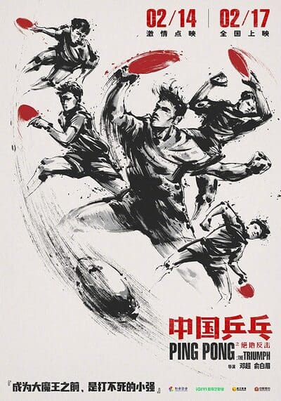 Ping PongThe Triumph (2023) ปิงปองจีน ปีนสู่ฝัน