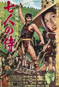 Seven Samurai (1954) 7 เซียนซามูไร