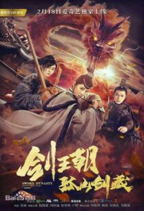 Sword Dynasty Fantasy Masterwork (2020) กระบี่เจ้าบัลลังก์ ตอน วิชากระบี่ลับกูชาน