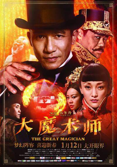 The Great Magician 1 (2011) ยอดพยัคฆ์ นักมายากล ภาค 1