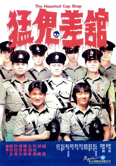 The Haunted Cop Shop 1 (1987) ปราบผีมีเขี้ยวต้องเสียวหน่อย