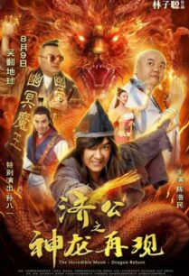 The Incredible Monk Dragon Return (2018)