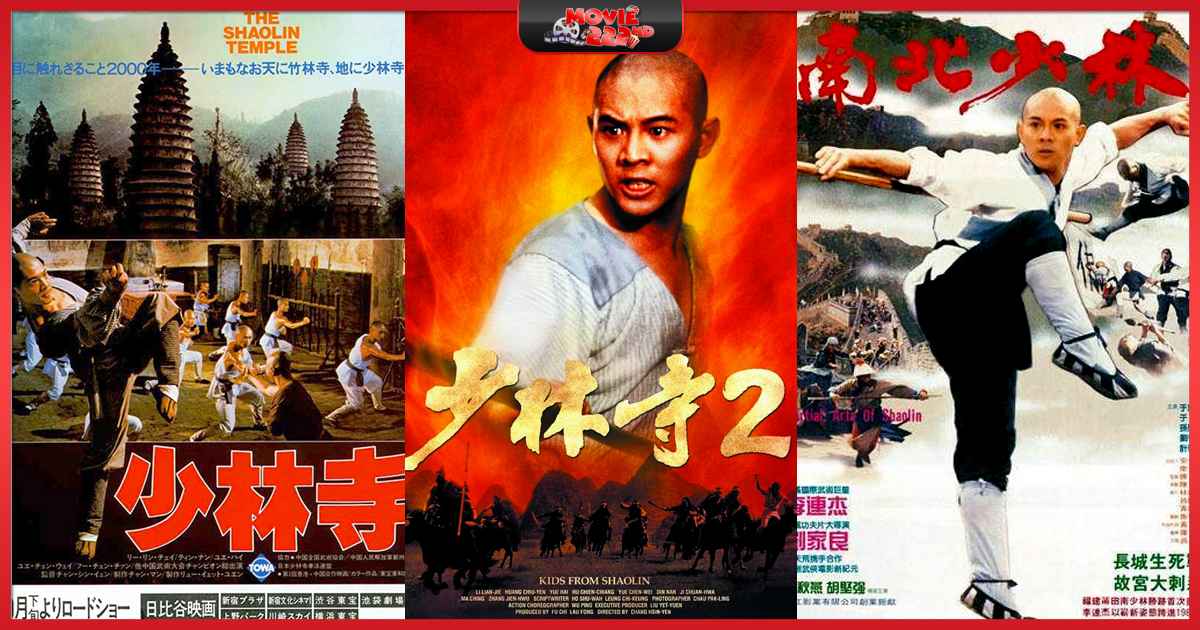 หนังภาคต่อ The Shaolin Temple (เสี้ยวลิ้มยี่) ทุกภาค