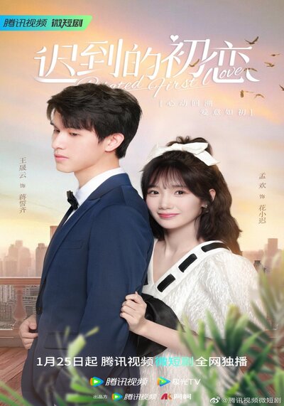 Belated First Love (2023) ชุลมุนรักแรกข้ามเวลา