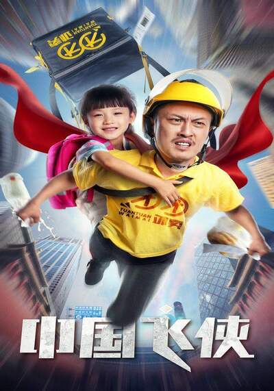Chinese Fighting Man (2020) หนุ่มจีนนักสู้