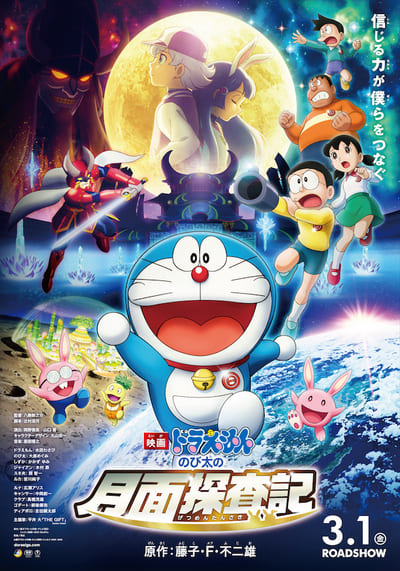 Doraemon The Movie Nobita no Takarajima (2018) เกาะมหาสมบัติของโนบิตะ