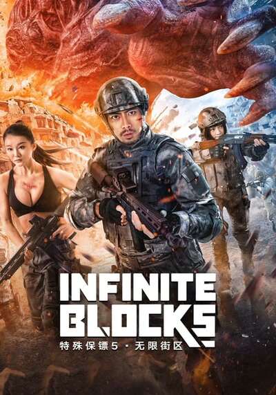 Infinite blocks (2022) บอดี้การ์ดพิเศษ 5