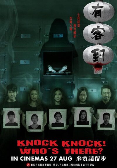 Knock, Knock Who’s There (2015)