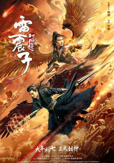 Lei Zhenzi Of The Creation Gods (2023) เหลยเจิ้นจื่อ วีรบุรุษเทพสายฟ้า