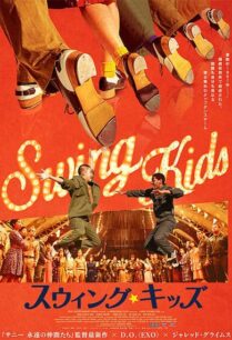Swing Kids (2018) ทีม 4 ทะยานฝัน