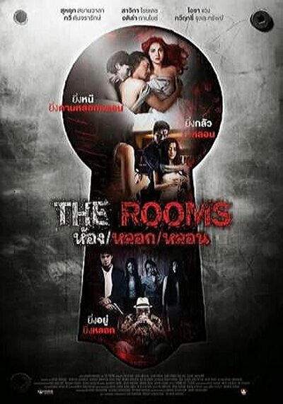 The Rooms (2014) ห้อง หลอก หลอน